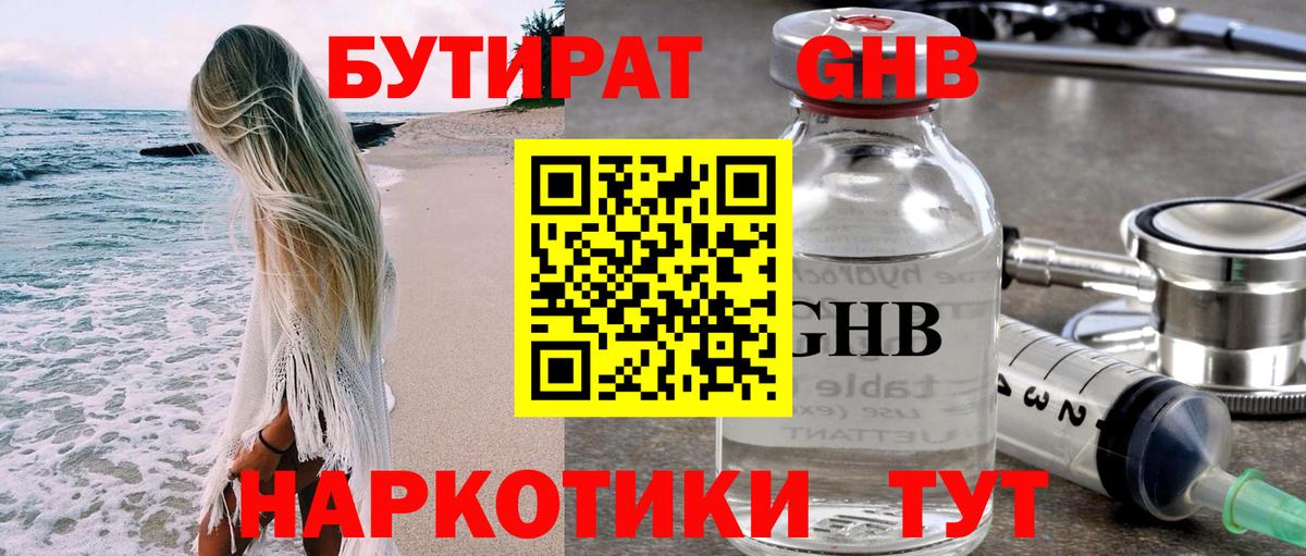 Бутират оксибутират  БУТИРАТ  Карабулак  Вход с VPN 