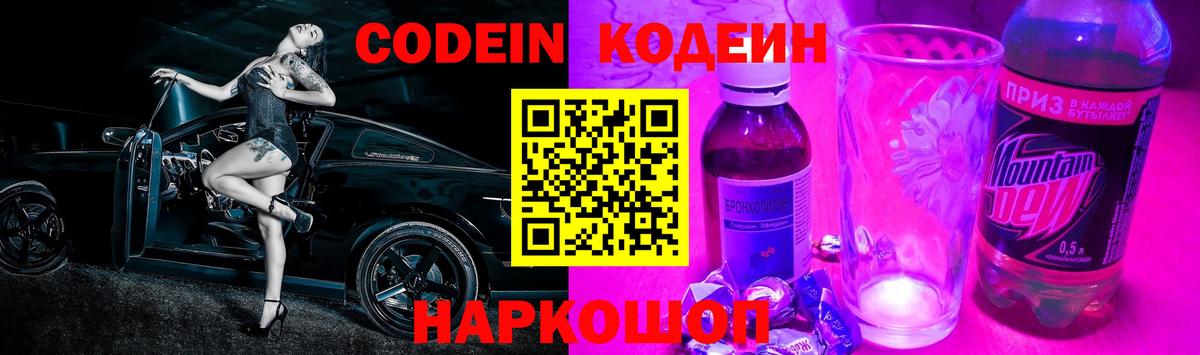 Codein Purple Drank Карабулак