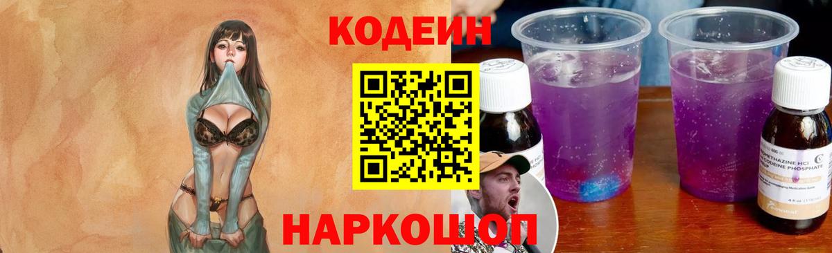 Кодеиновый сироп Lean напиток Lean (лин)  Вход с VPN  Кодеиновый сироп Lean Purple Drank  Карабулак 