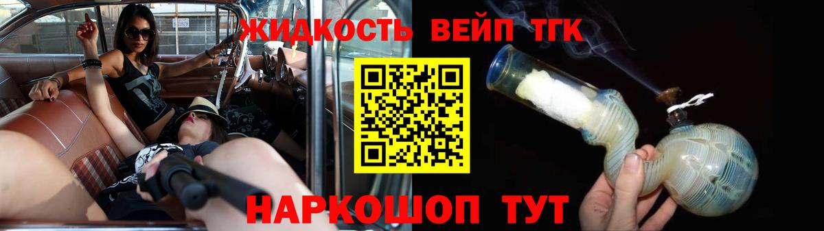 магазин продажи наркотиков  Вход с VPN  Карабулак  ТГК жижа  ТГК вейп с тгк 